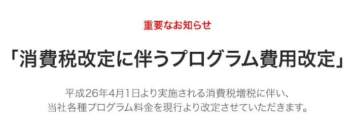 消費税増税について