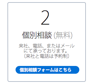 インターンスタイル個別相談