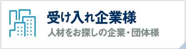 インターン人材をお探しの海外企業様