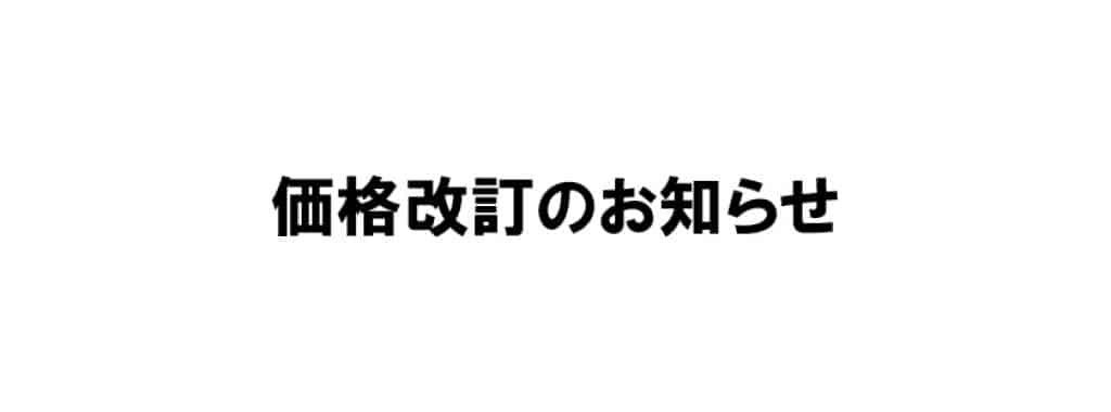 インターンスタイル価格表