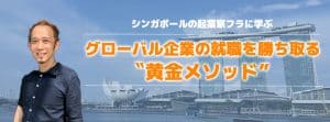 グローバルキャリアセミナー