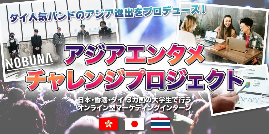 オンライン海外インターン